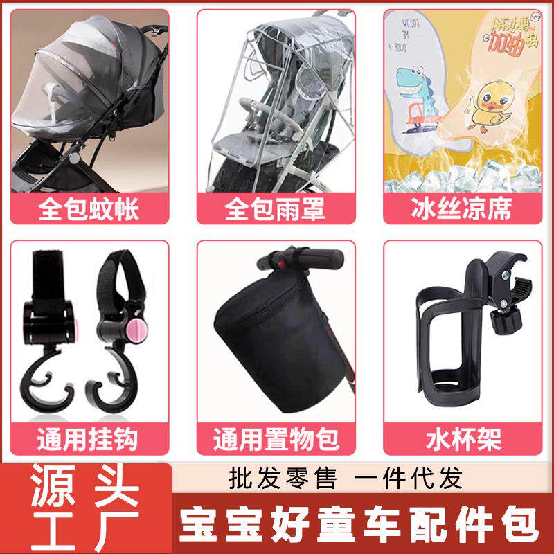 宝宝蚊帐罩可折叠婴儿车蚊帐全罩式通用推车全包防文蚊帐布网纱小