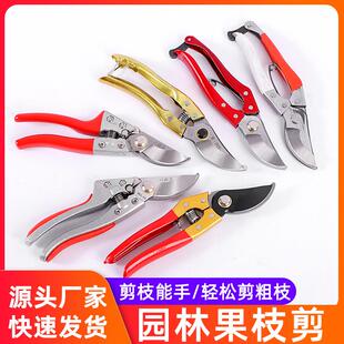 高品质厂家8寸沾塑柄sk5果树修枝剪高碳钢V8园林整枝剪园艺花枝剪