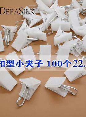 高品质白色小夹子 塑料窗帘夹子内衣夹挂钩环配件床帘夹扣强齿力