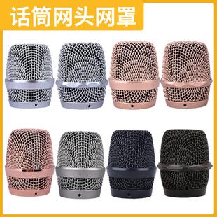 舒尔SM58网头 麦克风配件网罩 KTV无线金属网BBS话筒拜尔咪罩通用