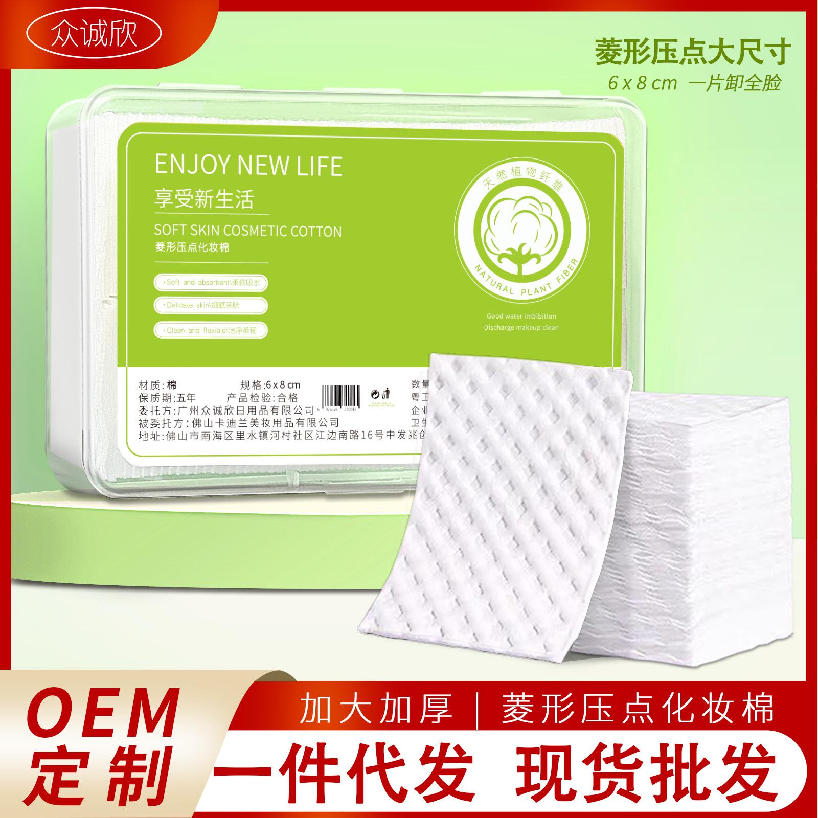 化妆棉卸妆棉纯棉女脸部用补水湿敷专用薄款盒装御妆缷妆纸巾.
