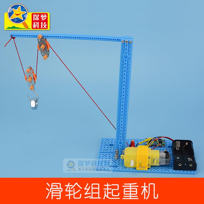高品质科技小制作小发明初中学生 物理科学实验滑轮组起重机手工