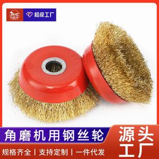 高品质钢丝刷角磨机钢丝轮碗型钢刷刷子不锈钢打磨除锈抛光轮磨光