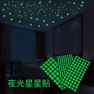 饰3D立体 高品质儿童宿舍夜光星星少女心房间荧光吊顶贴画天花板装