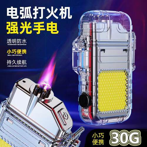 双电弧充电打火机 随身照明灯工作灯强光 手电筒带点烟器钥匙扣灯