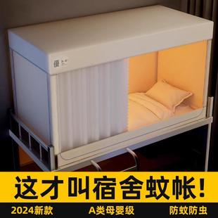 强遮光大学生宿舍蚊帐一体式 高品质2024新款 专用床帘单人寝室上下