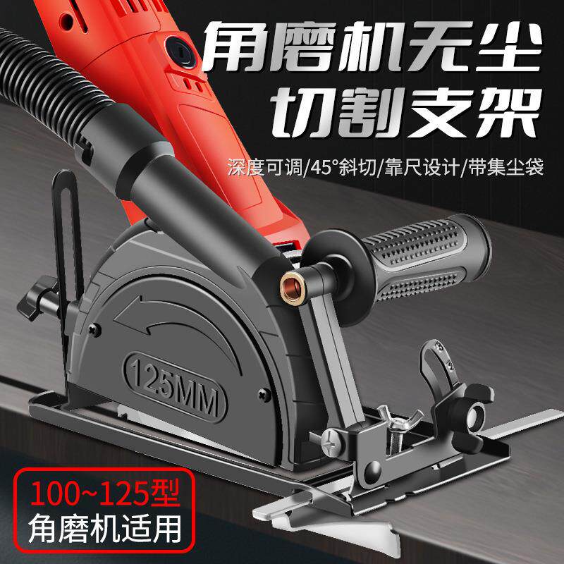 磨光机切割机支架防尘罩电锯开槽底座套装手角磨机改装保护罩配件