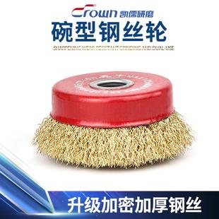 高品质碗型钢丝轮角磨机钢丝刷100钢丝球125铜丝轮打磨除锈不锈钢