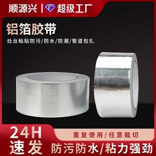 高品质加厚玻纤铝箔胶带暖气管太阳能管补漏油烟机热水器管密封防