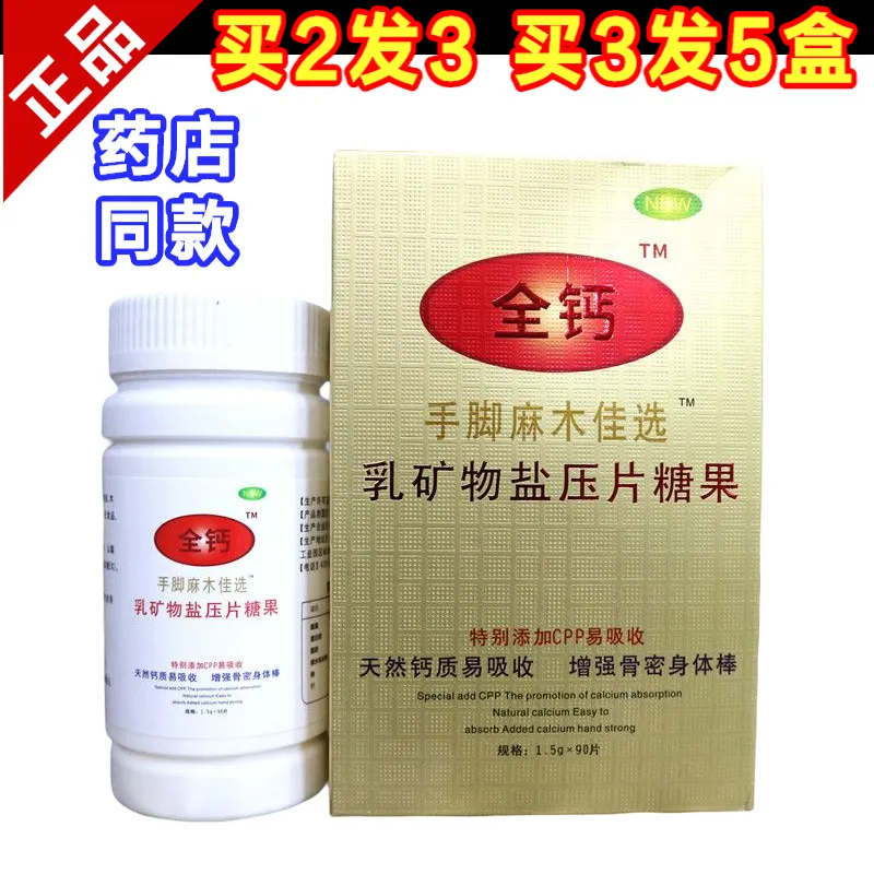 【麻木消】四肢麻手指尖麻脚掌麻木手脚麻木佳选乳矿物盐高钙片