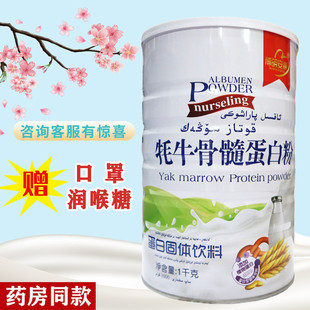 博明安康牦牛骨髓蛋白粉中老年骨折术后骨髓中老年骨裂营养滋补品
