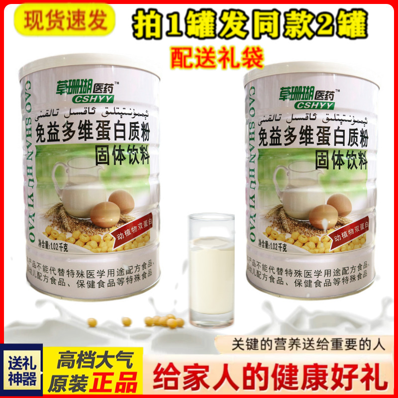 拍1发2罐  免益多维蛋白质粉 送给家人营养礼品