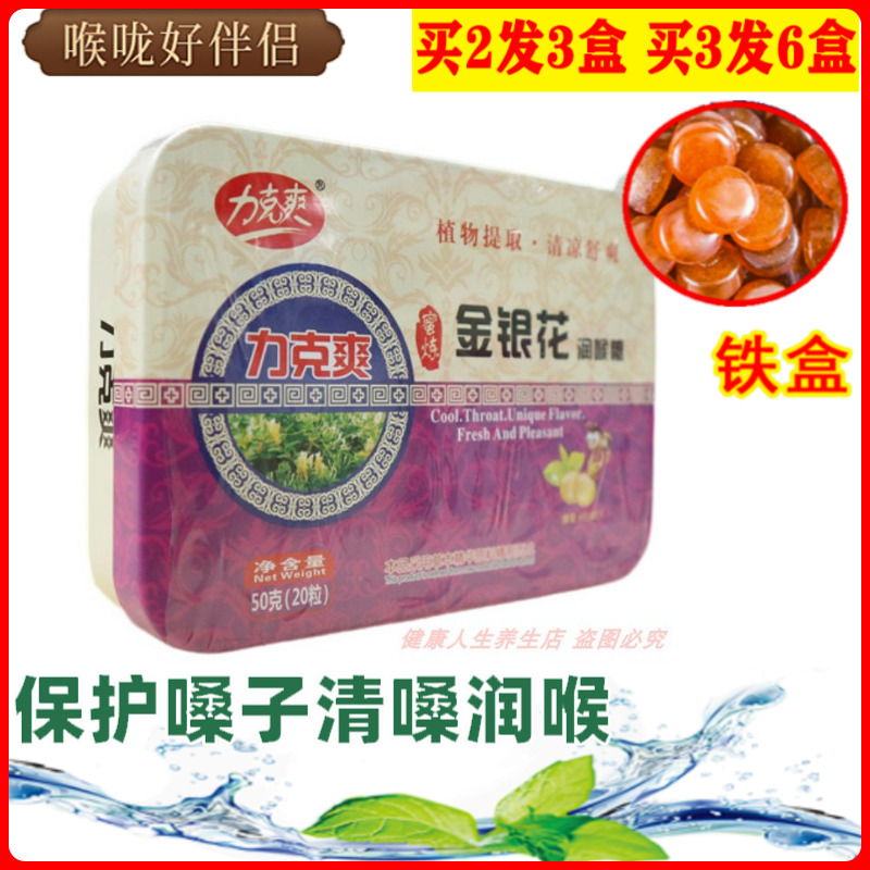 清凉润喉糖喉咙痛护嗓糖薄荷含片力克爽密炼金银花润喉糖