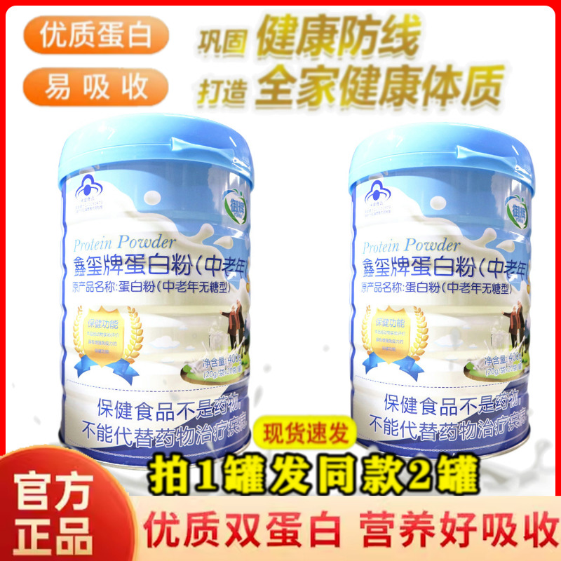 拍1发2罐 御辉鑫玺牌蛋白粉中老年补充营养粉滋补品