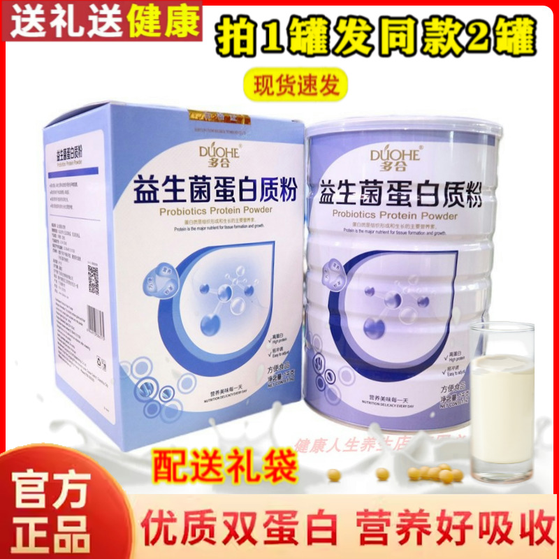 拍1发2罐 多合益生菌蛋白质粉补充营养粉滋补品