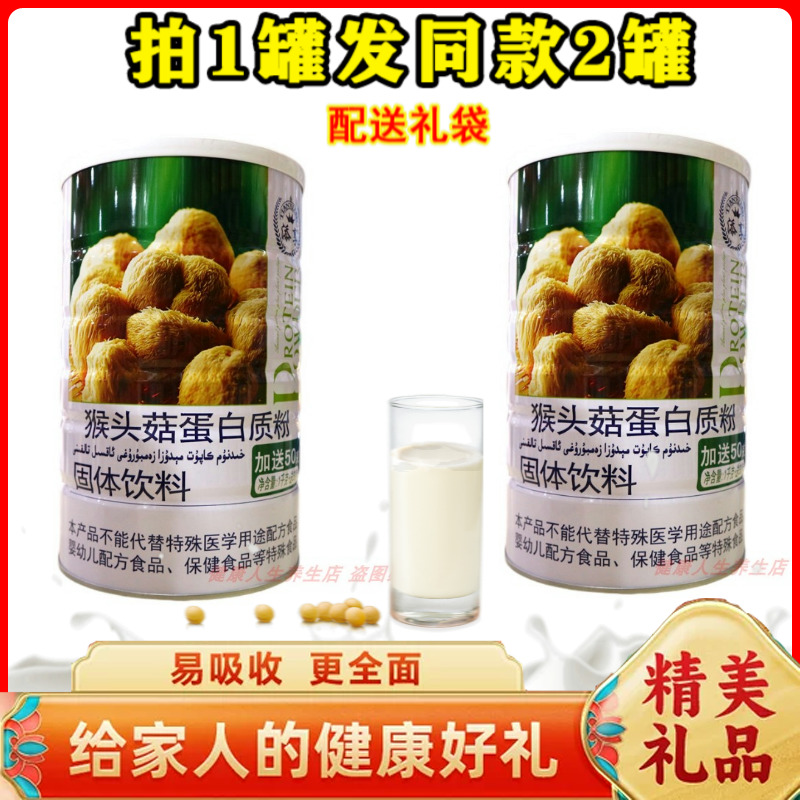 拍1发2罐 添享猴头菇蛋白质粉固体饮料滋补充营养品粉