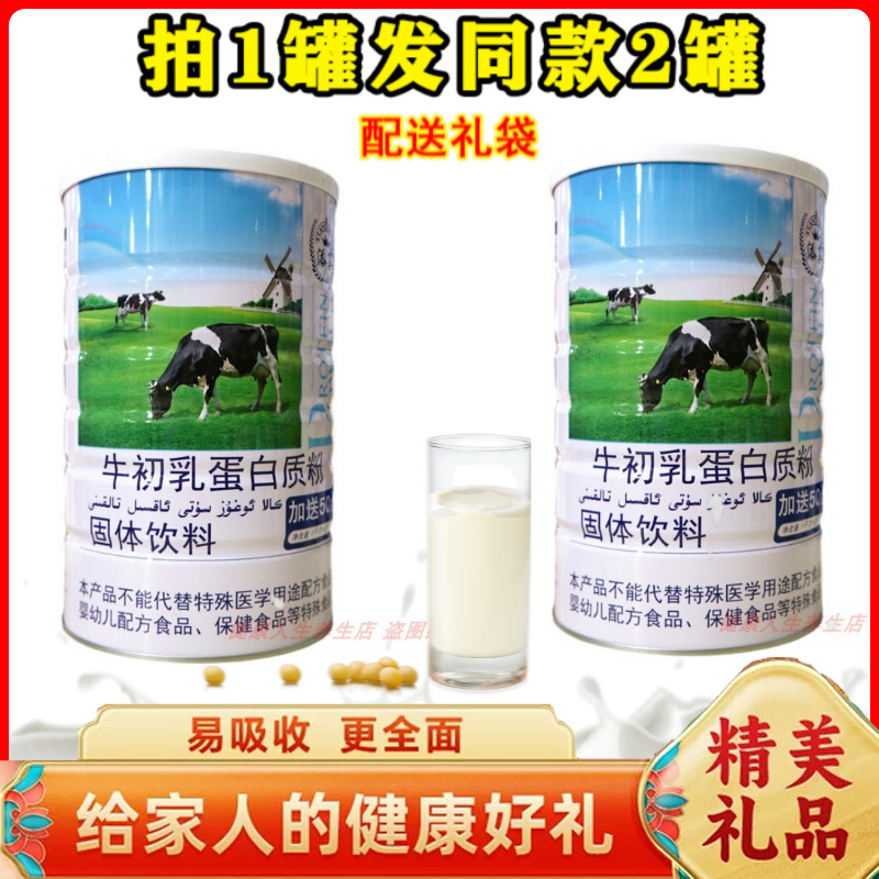 拍1发2罐 添享牛初乳蛋白质粉固体饮料滋补充营养品粉