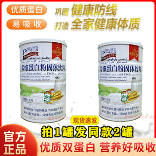 博明安康多维蛋白粉蛋白质增强非免疫力营养品