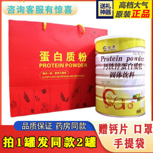 佳邦钙铁锌蛋白质粉免疫力学生青少年高考增强提高营养品礼品