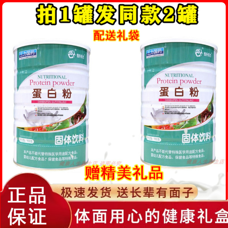 拍1发2罐 三力国药恒升乐力蛋白质粉滋补充营养品粉