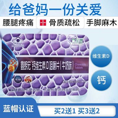 健佰思鑫朗宏钙维生素D咀嚼片牛奶味关节膝盖疼痛碳酸钙片