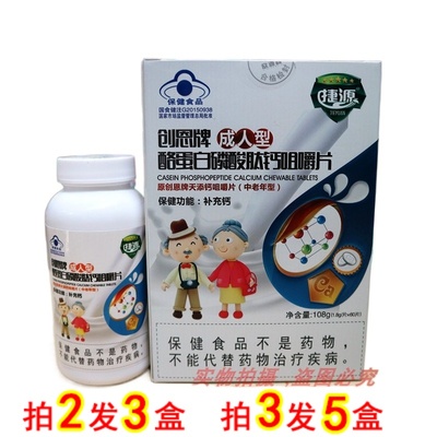 捷源创恩牌成人专用钙片腿抽筋腰腿疼骨质疏松补钙碳酸钙