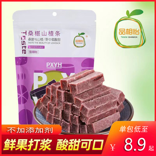 桑葚260g*2开胃小包装新鲜山楂条