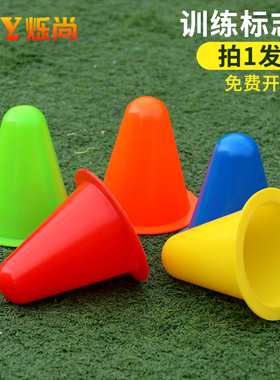 足球训练器材标志桶障碍物雪糕筒碟篮球儿童跆拳道器材 8cm轮滑桩