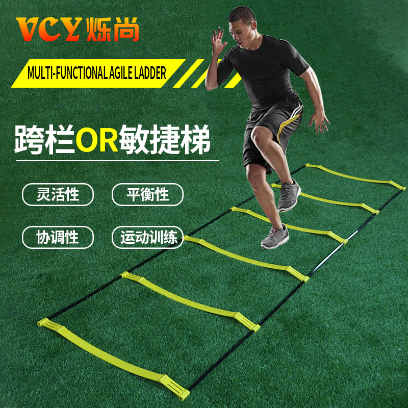 足球训练梯固定式敏捷梯