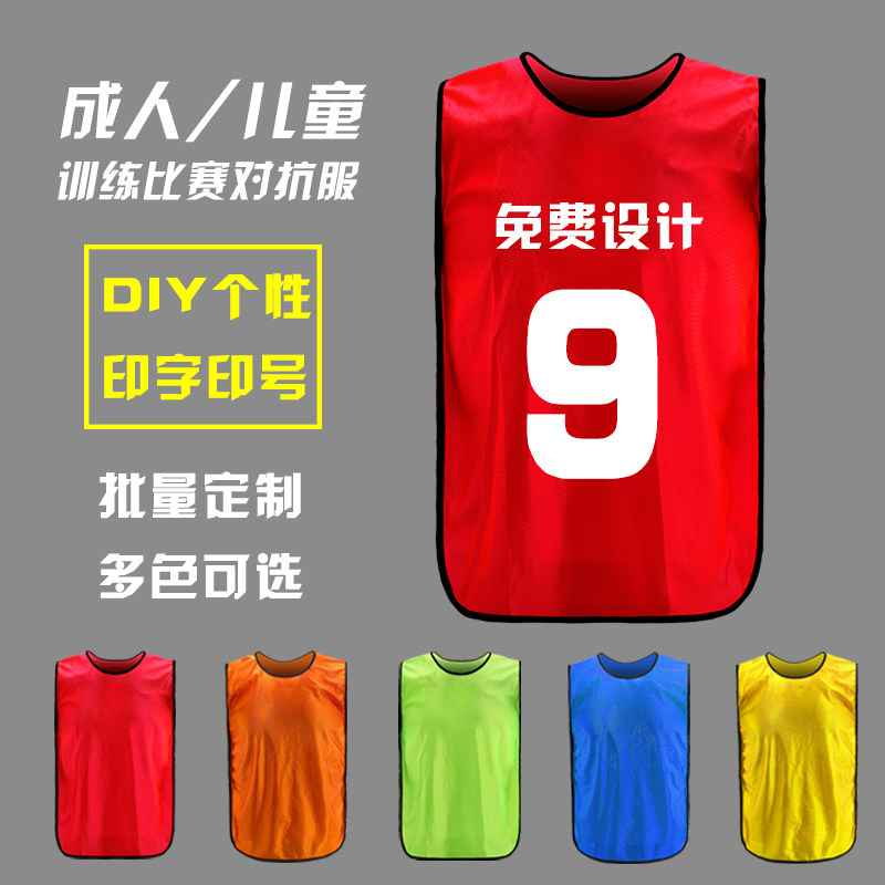 对抗服足球训练背心分组分队拓展衣服分队服宣传马甲号码广告定制