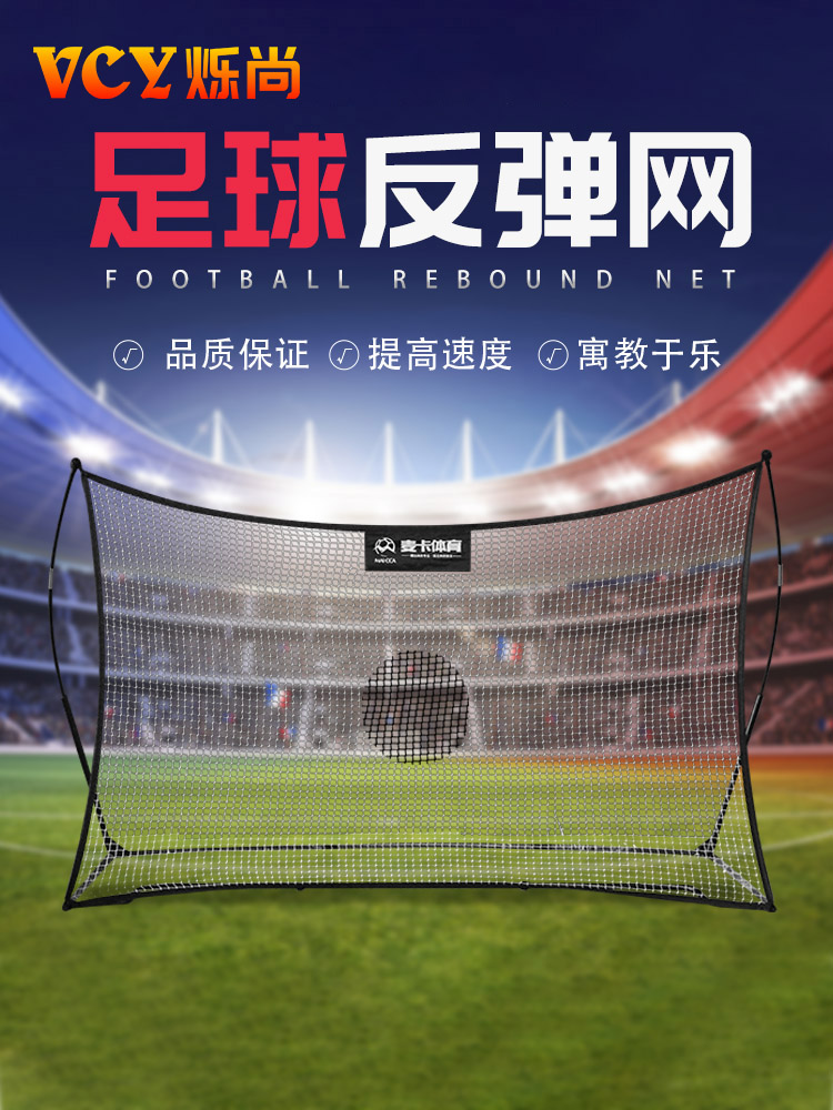 足球反弹网双面弹球门