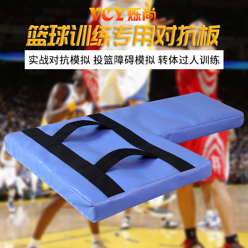 篮球对抗板训练辅助器材