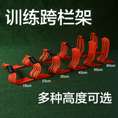 足球训练跨栏架幼儿园小跨栏架体能障碍栏儿童田径训练小栏架