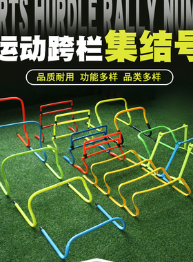 跨栏架足球训练装备篮球训练辅助器材儿童小跨栏架可调节式障碍物