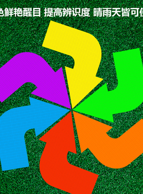 球场标志物羽毛球场地标贴平面标志碟L型地标线箭头标志训练器材