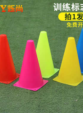 足球训练器材标志桶障碍物雪糕筒碟篮球儿童跆拳道器材23cm标志桶