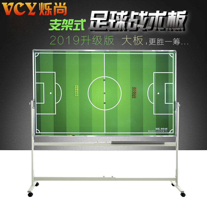 支架式足球戰術板教練專業籃球