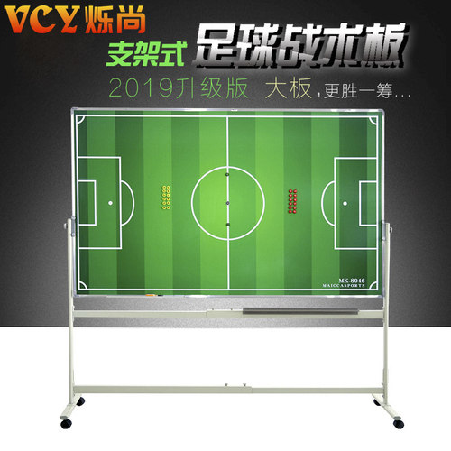 支架式足球战术板教练专业篮球