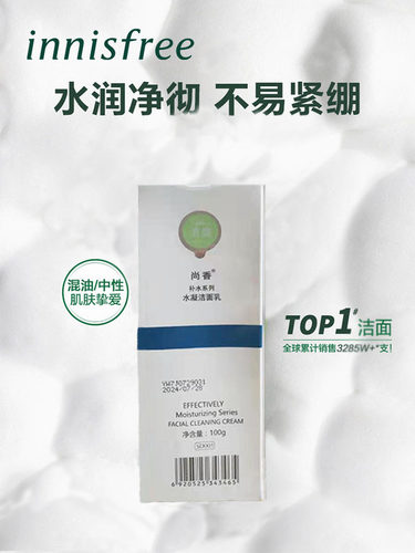 韩国尚香化妆品洁面乳水凝补水保湿深层清洁提亮肤色洗面奶男女士