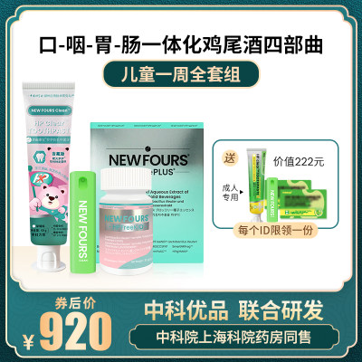 口咽一体化儿童偏食缺铁NEWFOURS