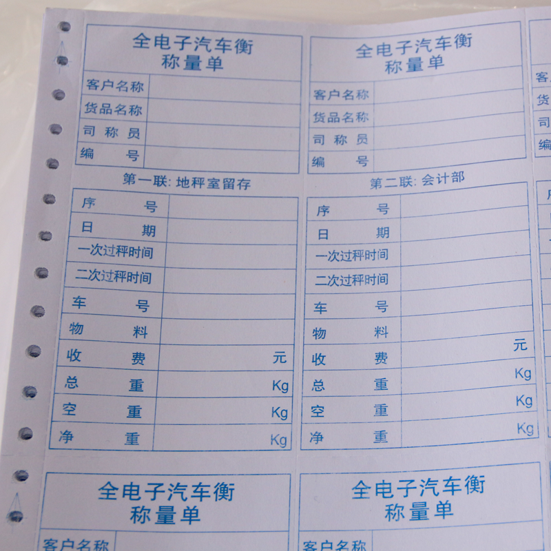 厂现货过磅单磅码单称重单地磅单三联地磅打印纸电子汽车衡称库