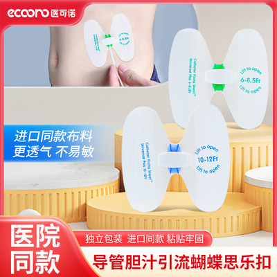 医用思乐扣蝴蝶型picc固定器