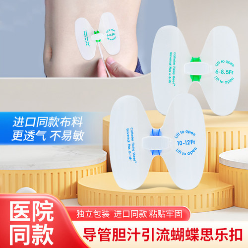 医用思乐扣蝴蝶型picc固定器