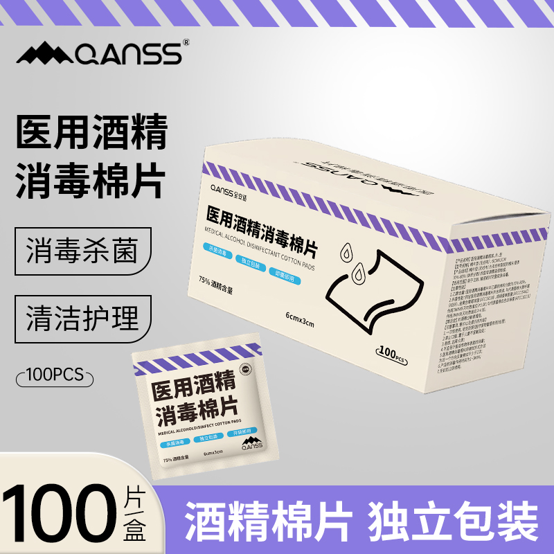医用酒精消毒棉片湿巾大号100片