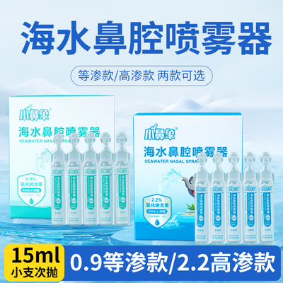 0.9等渗生理性洗鼻盐水清洗液