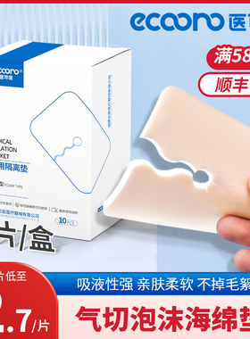 气切泡沫敷料医用V型开口纱布块全喉病人用套管喉管专用海绵垫片