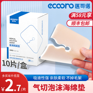 气切泡沫敷料医用V型开口纱布块全喉病人用套管喉管专用海绵垫片