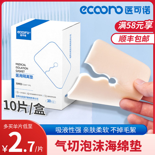 气切泡沫敷料医用纱布海绵垫片