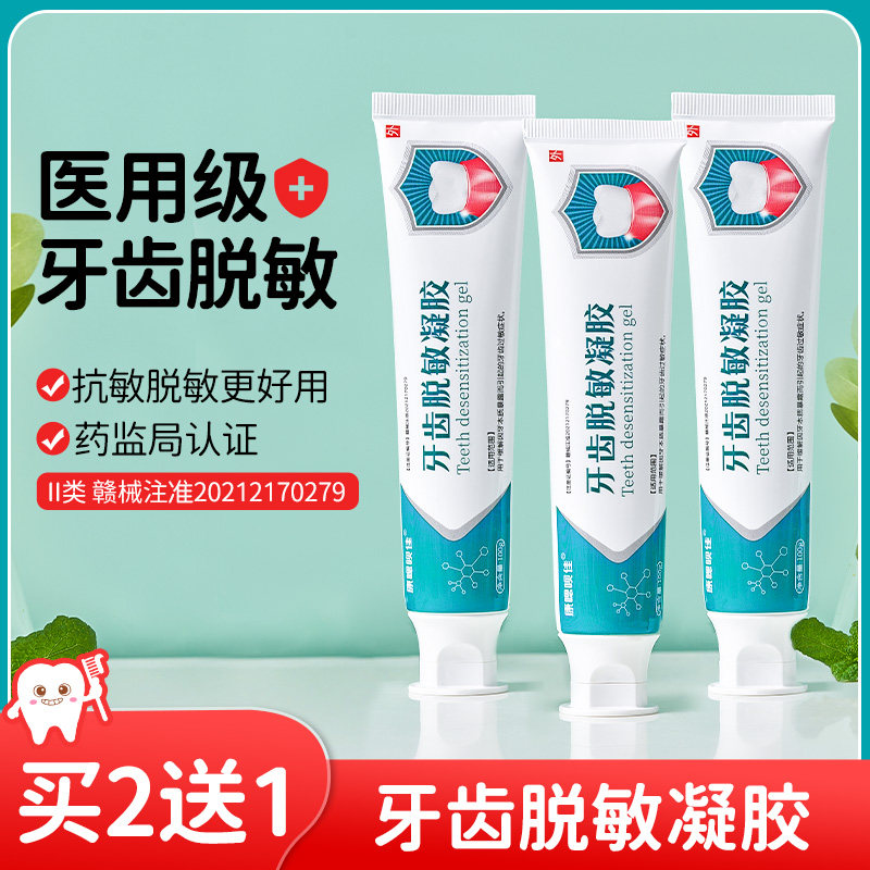 医用牙齿脱敏糊剂抗敏感牙周专用牙龈红肿出血萎缩护理含氟牙膏型