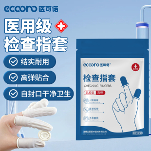 医用橡胶手指套一次性成人给药上药单指头套医生检查保护固定手套